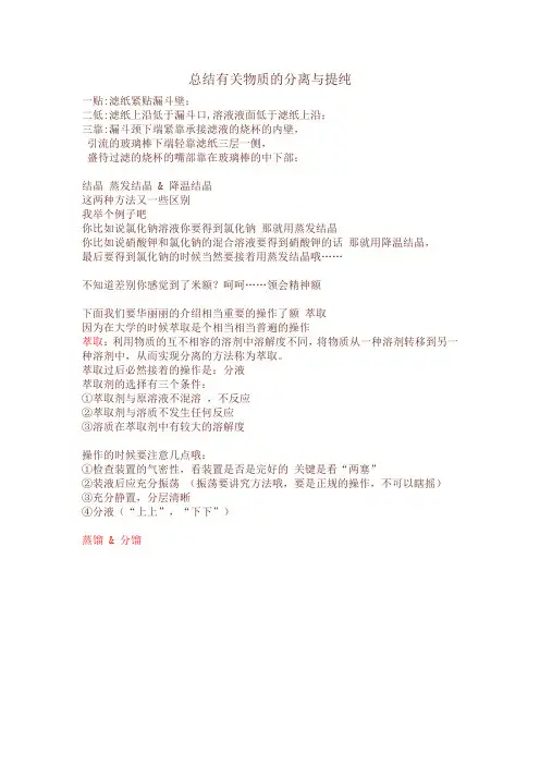物质的分离与提纯