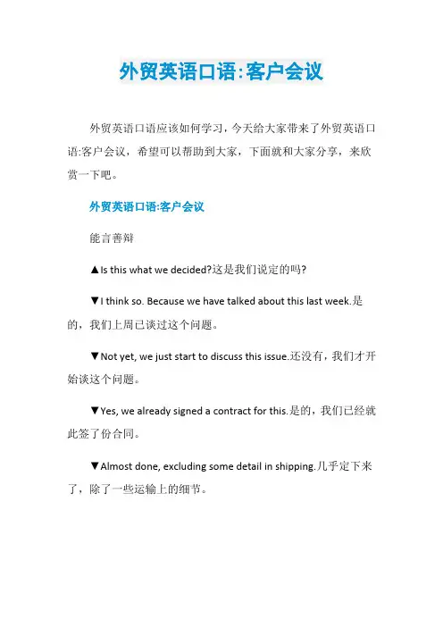 外贸英语口语-客户会议