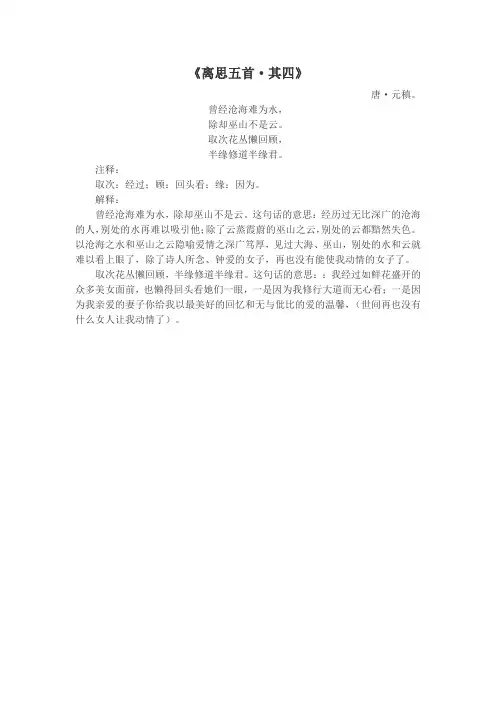 离思
