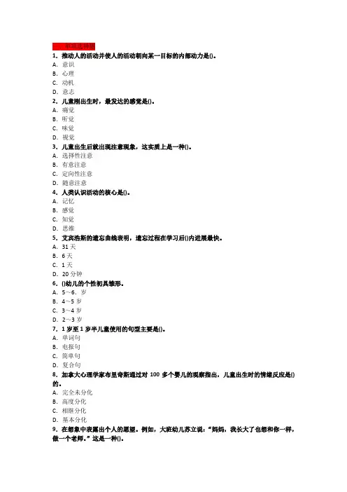 幼儿心理学试题及答案1