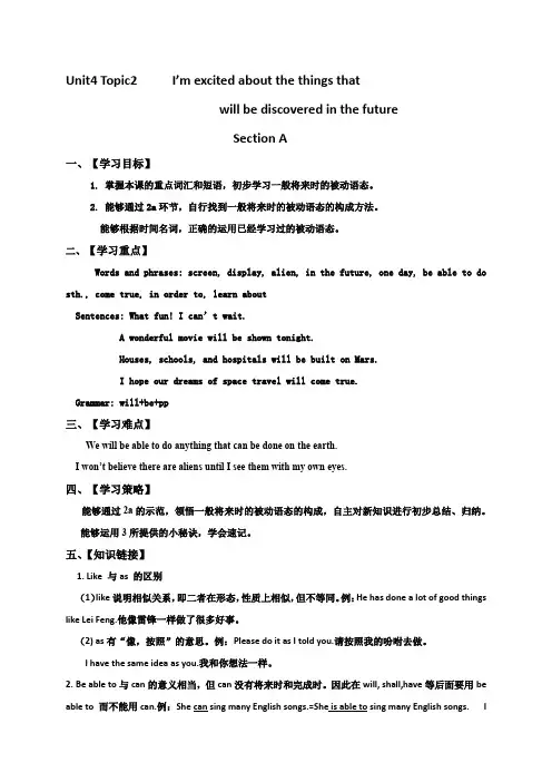 重庆市涪陵第十九中学校仁爱版英语九年级上册导学案Unit4 Topic2 I’m excited