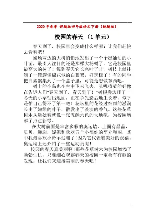 四年级下学期语文同步作文范文全集(带答案)
