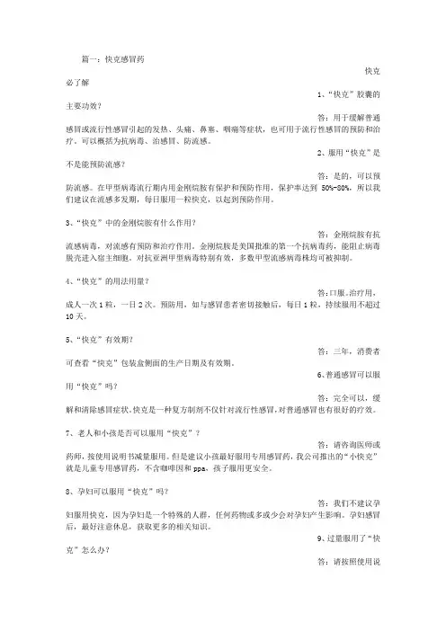 快克说明书