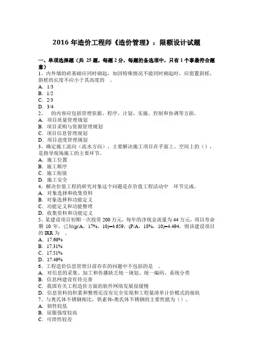 2016年造价工程师《造价管理》：限额设计试题