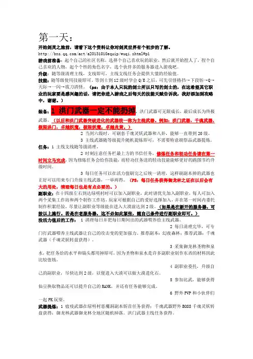 剑灵升级