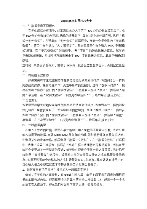 Excel表格常用实用技巧大全