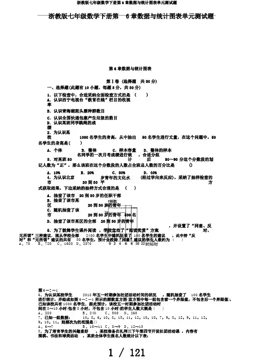 浙教版七年级数学下册第6章数据与统计图表单元测试题