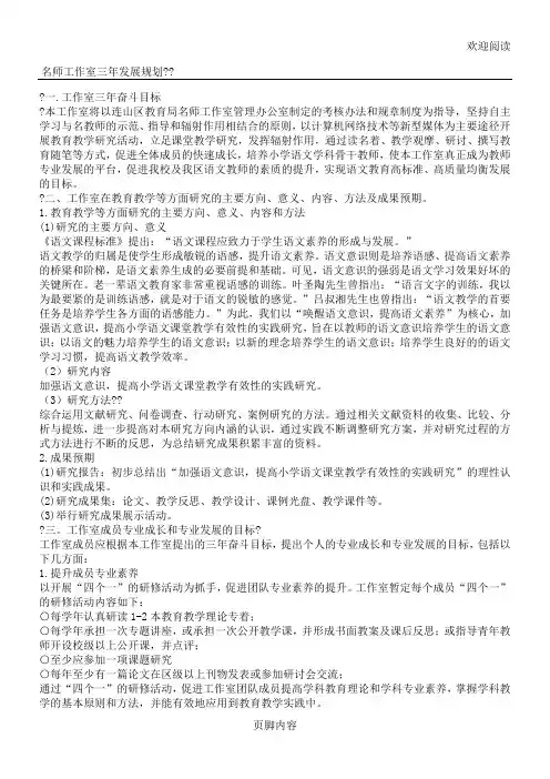 名师工作室三年发展规划
