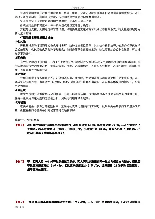 行程问题6变速问题