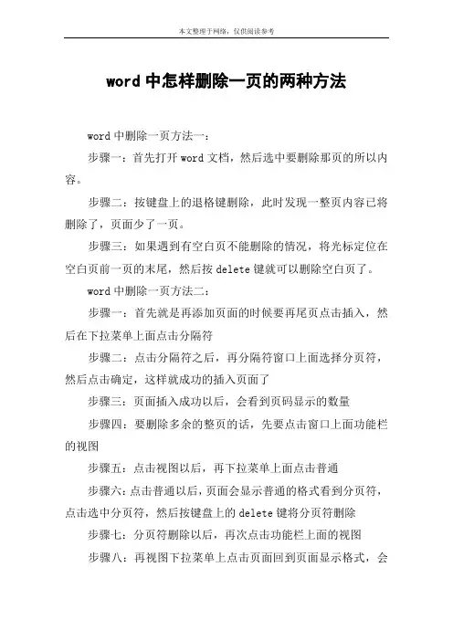 word中怎样删除一页的两种方法