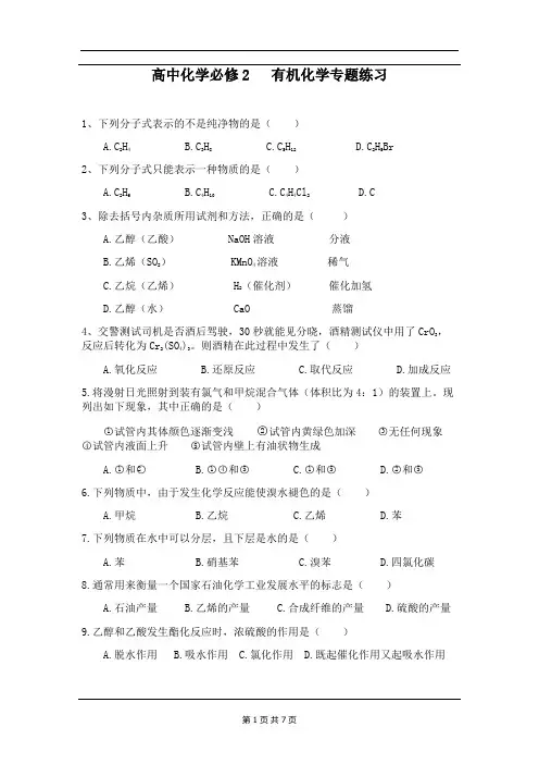 高中化学必修2-有机化学专题练习