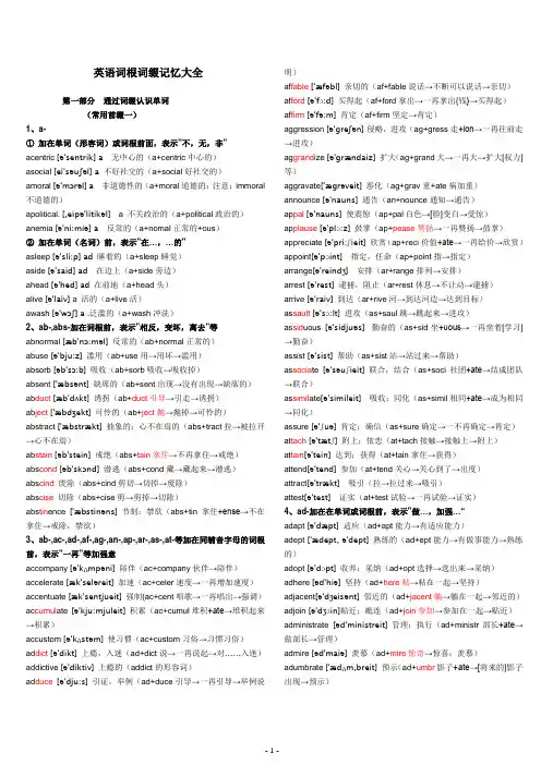 英语词根词缀全表