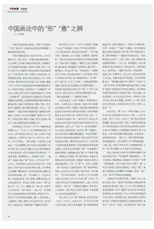 中国画论中的“形”“意”之辨