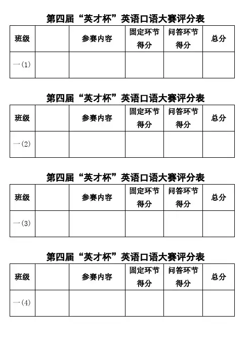 英语口语大赛评分表