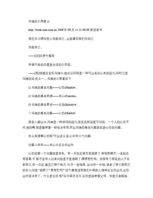 沟通的三要素(1).