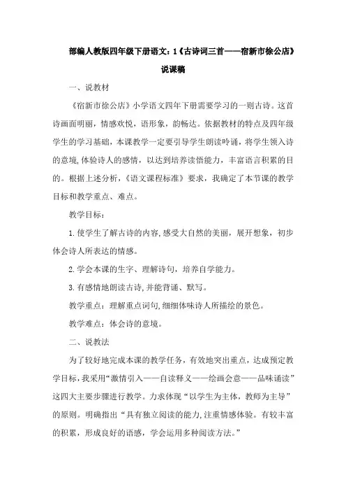 2020统编-部编人教版四年级下册语文：1《古诗词三首——宿新市徐公店》