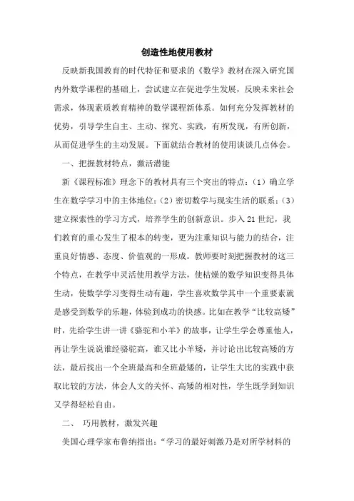 创造性地使用教材