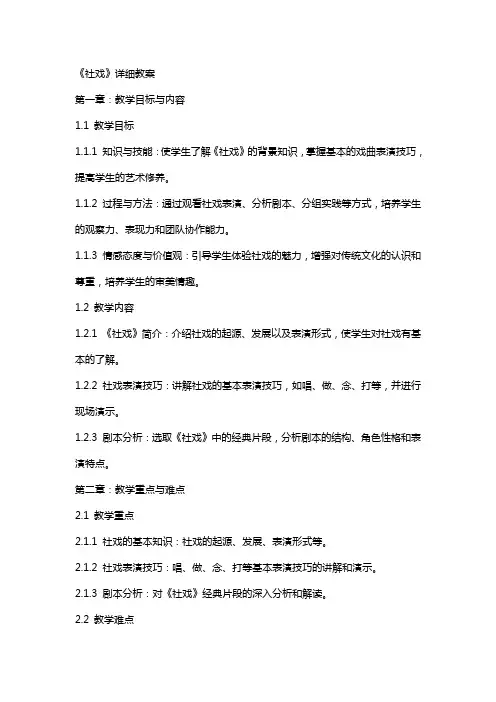 《社戏》详细教案