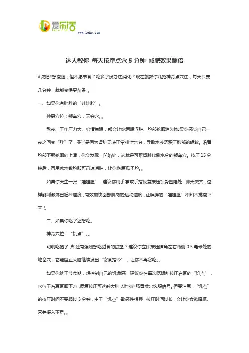 达人教你 每天按摩点穴5分钟 减肥效果翻倍