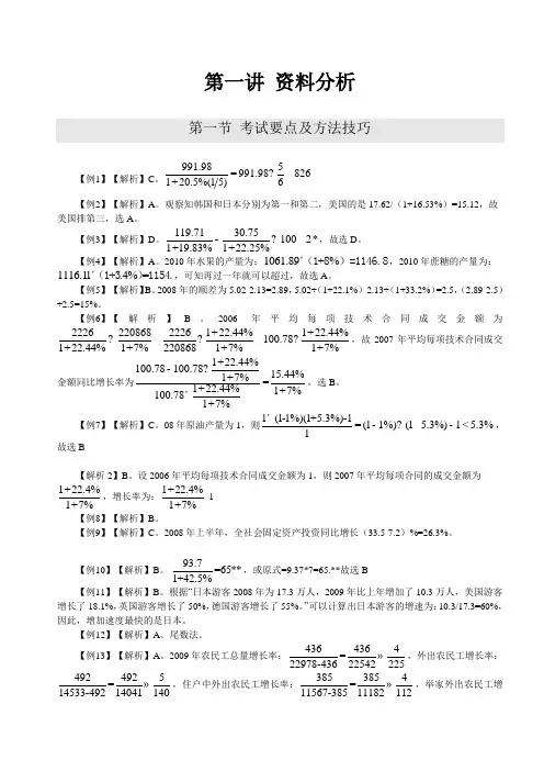 公信教育深度班国考行测答案版