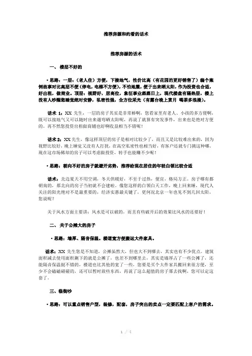 房地产经纪人约看、带看必备的经典话术