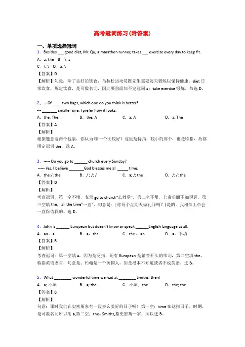 高考冠词练习(附答案)
