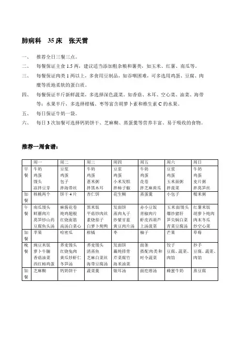 肺癌一周推荐食谱