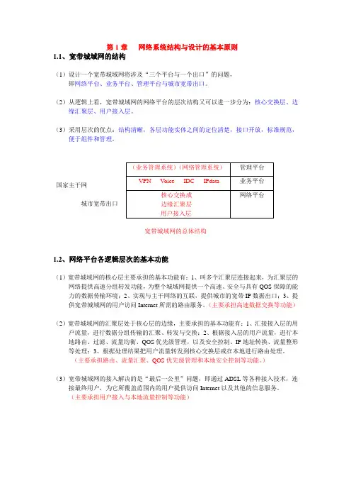网络系统结构与设计的基本原则