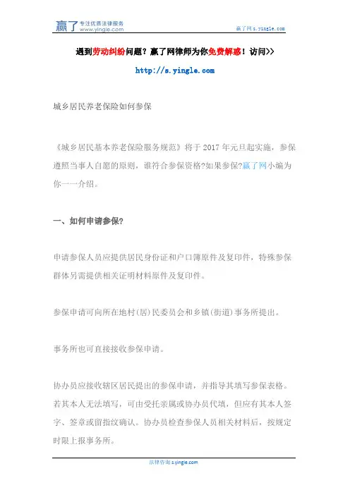 城乡居民养老保险如何参保