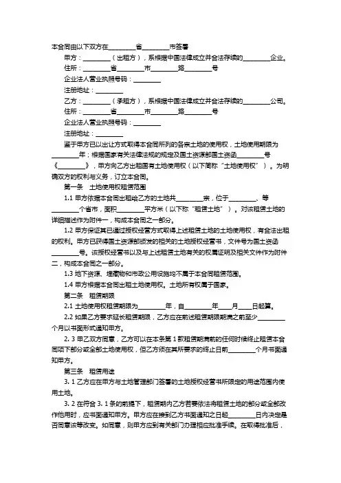 土地租赁合同范本