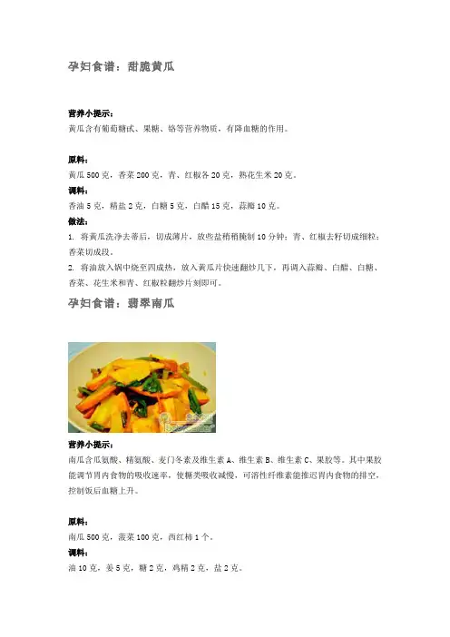 孕妇食谱 3