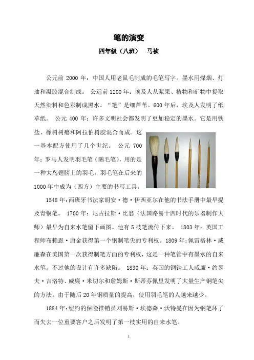 笔的演变