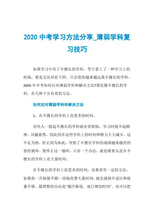 2020中考学习方法分享_薄弱学科复习技巧
