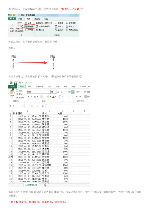 PowerQuery技巧之快速分析各产品的销售情况