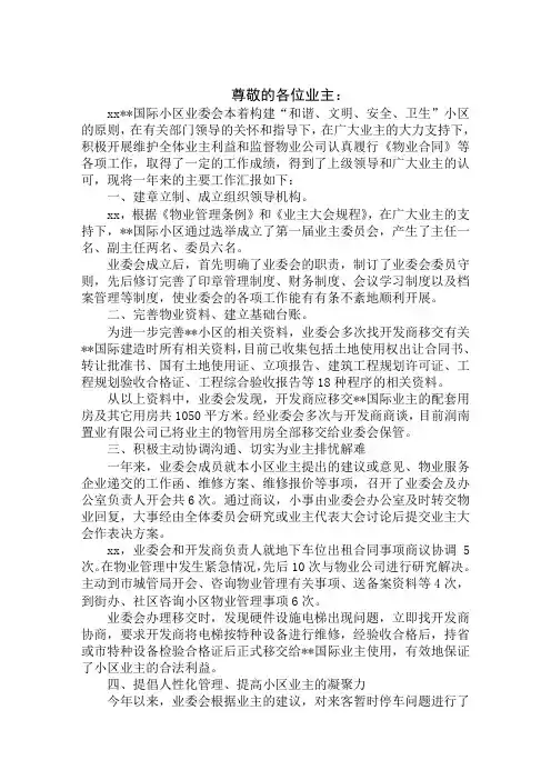 小区业主委员会2020年终工作总结范文