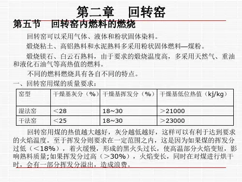 回转窑内燃料的燃烧