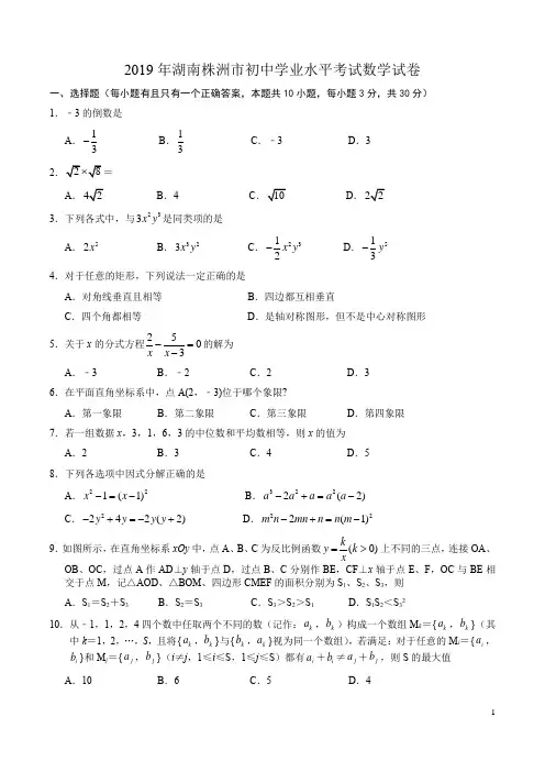 2019年湖南株洲市初中学业水平考试数学试卷附答案解析