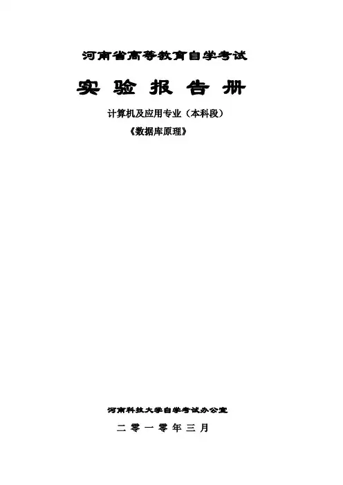 数据库原理实验报告