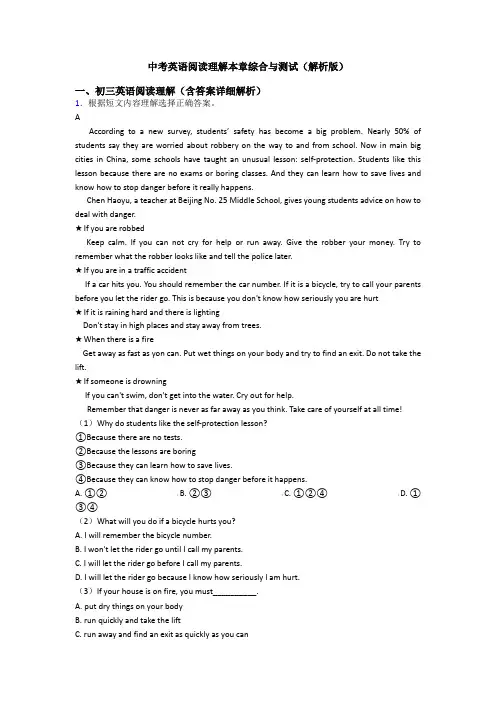 中考英语阅读理解本章综合与测试(解析版)