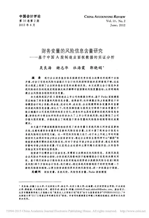 财务变量的风险信息含量研究_基于中国A股制造业面板数据的实证分析_吴良海