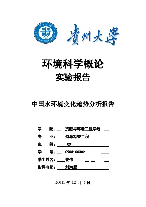 中国水环境近十年变化趋势
