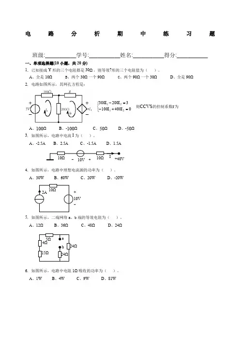电路分析试题及答案