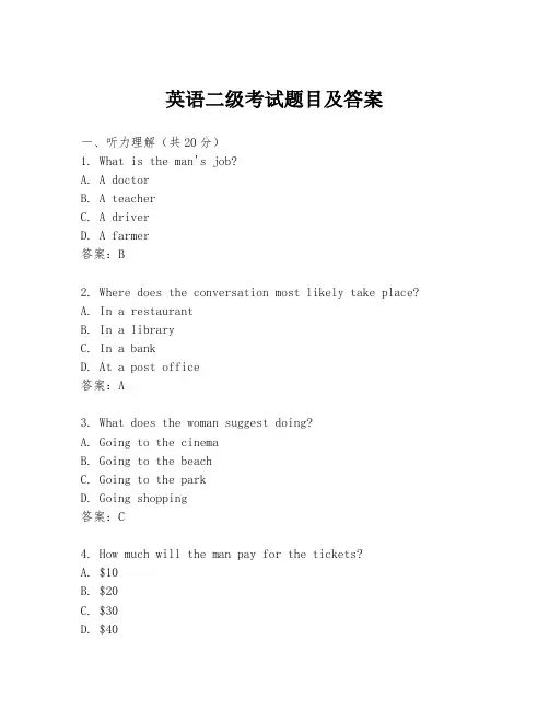 英语二级考试题目及答案