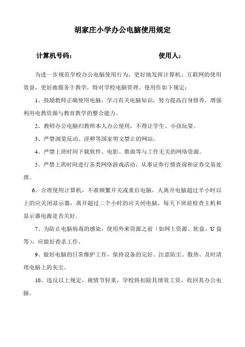 学校办公电脑使用管理制度