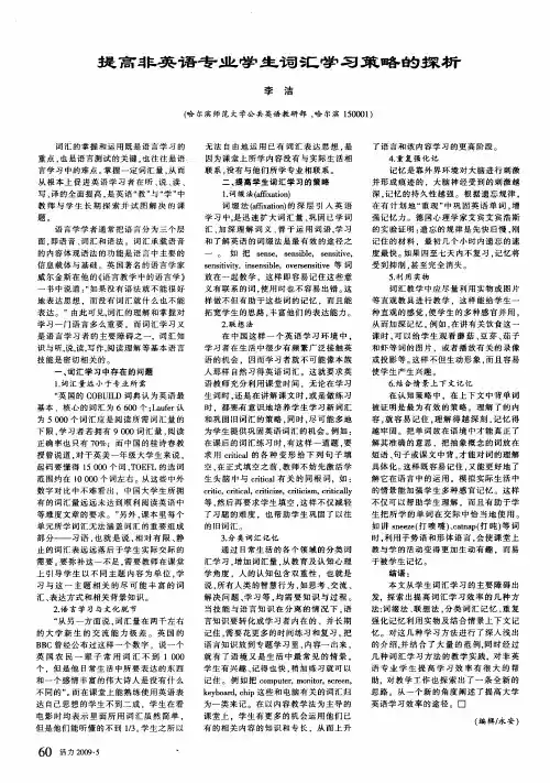 提高非英语专业学生词汇学习策略的探析
