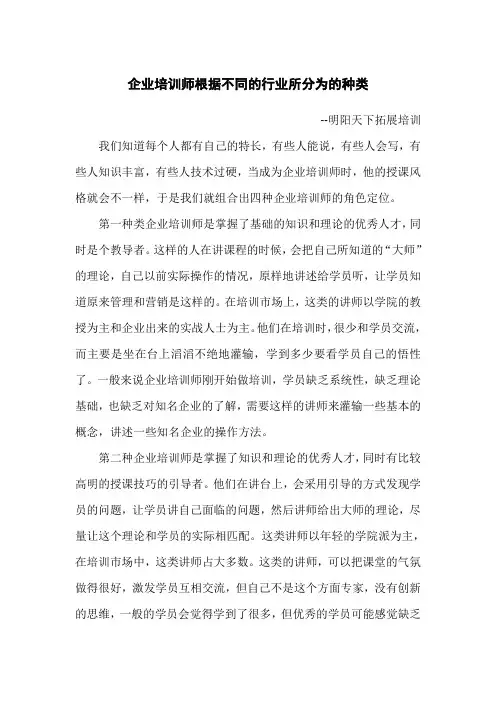 企业培训师根据不同的行业所分为的种类