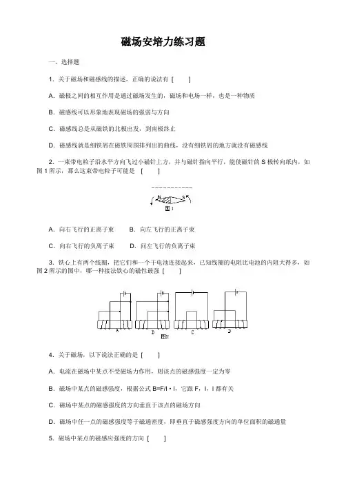 磁场安培力练习题