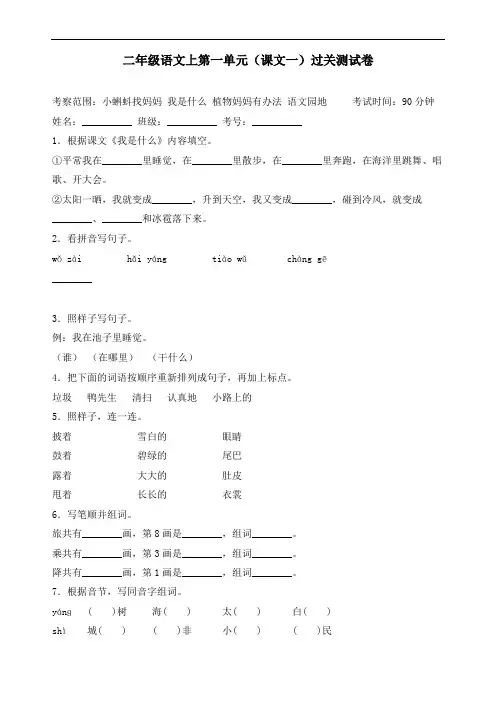 新部编版二年级语文上册第一单元检测卷(含答案)
