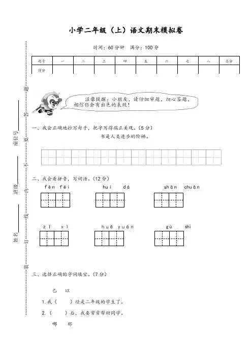 2019年秋学期部编版语文二年级上册期末考试试卷(附答案) (2)-精华版