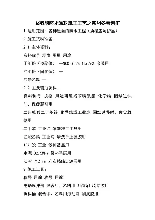 聚氨酯防水涂料施工工艺 2